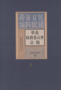 華北政務委員會公報